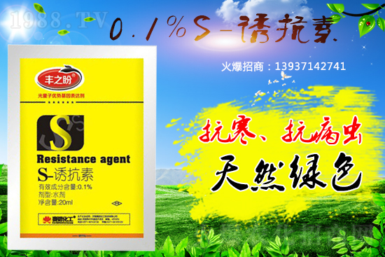關于植物調劑劑S-誘抗素，你了解多少？