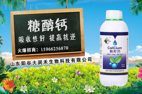 作物補(bǔ)鈣為什么要選擇糖醇鈣？糖醇鈣使用時(shí)期及使用效果！
