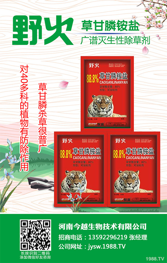     草甘膦發(fā)現(xiàn)于1972年，產(chǎn)品發(fā)展歷經(jīng)48年之久，因其高效、廣譜、低毒、等特點而被廣泛應(yīng)用于去除農(nóng)作物種植雜草，為農(nóng)業(yè)生產(chǎn)、種植增產(chǎn)、穩(wěn)收提供了重要。草甘膦不僅滿足了巨大、多領(lǐng)域的滅生性需求，并能嫁接到抗性種子市場，多年來一直獨霸非選擇性除草劑市場。可近些年來，草甘膦被蒙上海嘯般的“致癌”風(fēng)波，且面臨雜草抗性的窘態(tài)，現(xiàn)已疲態(tài)盡顯?？梢哉f，草甘膦書寫了陽光、風(fēng)雨兼程的植保之路。