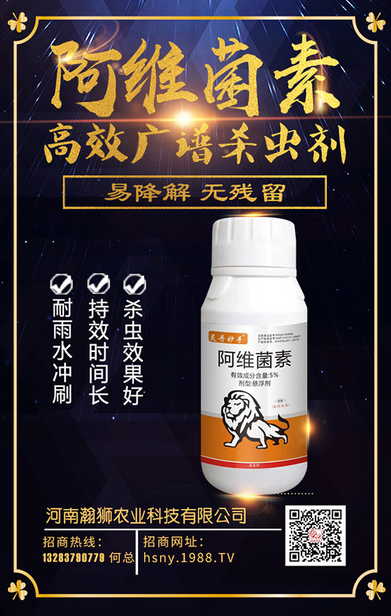     阿維菌素主要?dú)⑹裁春οx(chóng)？阿維菌素的作用、特點(diǎn)和使用要點(diǎn)！