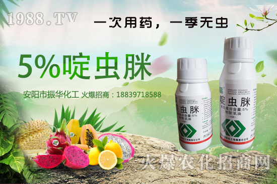 農藥價格
