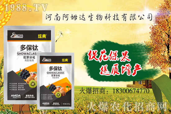 荔枝殺菌劑