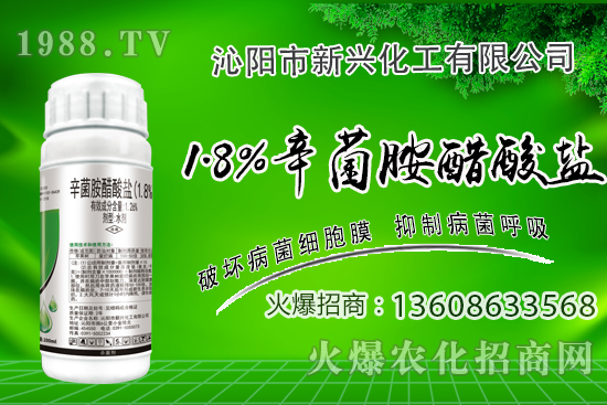 1.8%辛菌胺醋酸鹽能防治哪些病害？1.8%辛菌胺醋酸鹽使用注意事項(xiàng)！