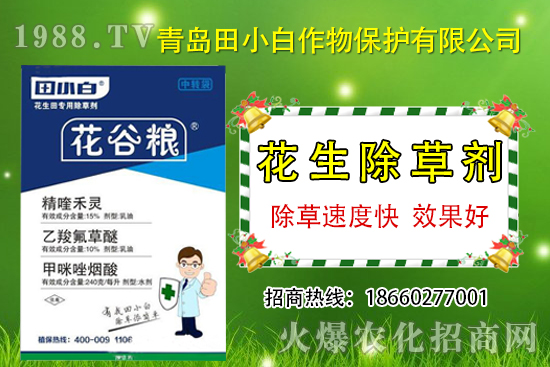 花生田雜草種類多，花生除草劑怎么選？花生除草用藥推薦！