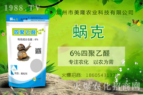 蝸?？诵恰?%四聚乙醛”，作用機(jī)理有哪些，6%四聚乙醛使用要點(diǎn)！