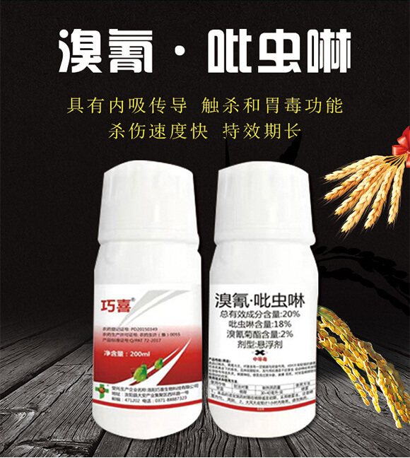 20%溴氰·吡蟲(chóng)啉（200ml）-巧喜-富利達(dá)_01