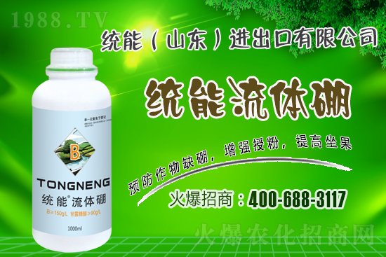 關于流體硼的特點及作用你知多少？流體硼與普通硼肥差別！