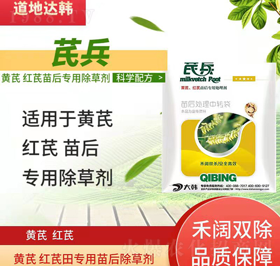 黃芪除草劑怎么選？大韓作物黃芪除草劑怎么樣？
