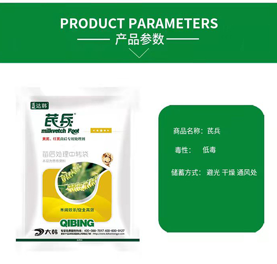 黃芪除草劑怎么選？大韓作物黃芪除草劑怎么樣？