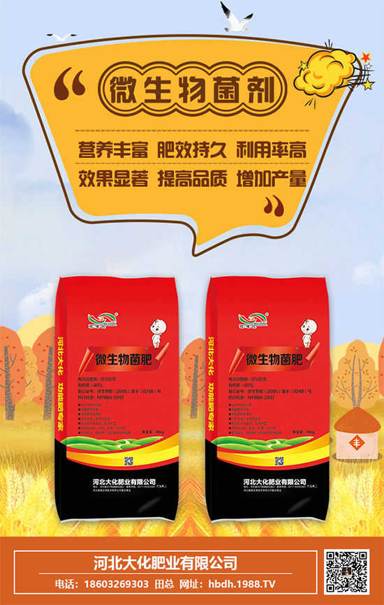 什么是菌肥？怎樣用好微生物肥料？