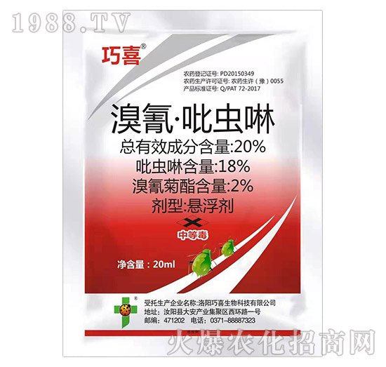 20%溴氰·吡蟲(chóng)啉（20ml）-巧喜-富利達(dá)