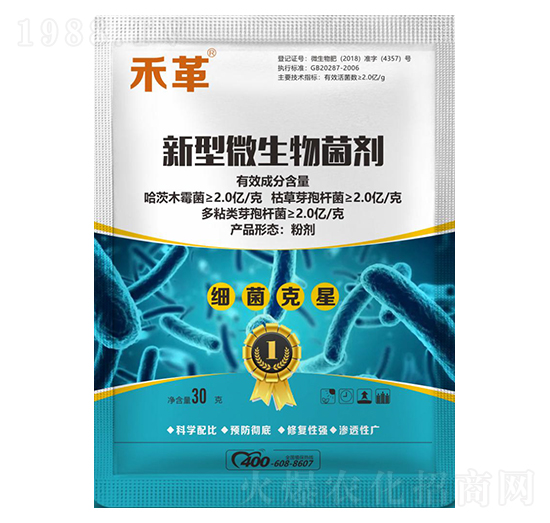 新型微生物菌劑-禾革-贊增農(nóng)業(yè)