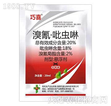 20%溴氰·吡蟲(chóng)啉（20ml）-巧喜-富利達(dá)
