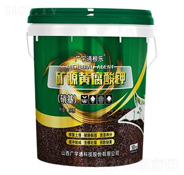 (硝基）礦源黃腐酸鉀-廣宇通根樂(lè)-廣宇通