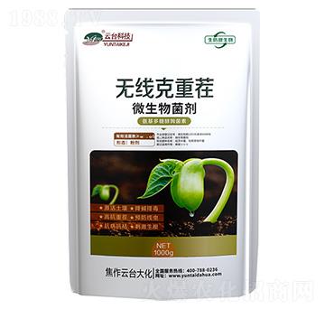 微生物菌劑-無線克重茬-云臺(tái)大化