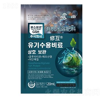 有機(jī)水溶肥料-修互-悅地豐