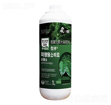 微量元素水溶肥料-微神-悅地豐