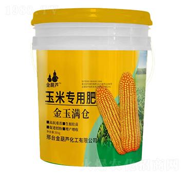 玉米專用肥-金玉滿倉-金葫蘆