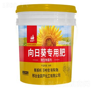 向日葵專用肥-金葫蘆