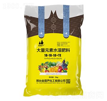 大量元素水溶肥料18-18-18+TE-金葫蘆
